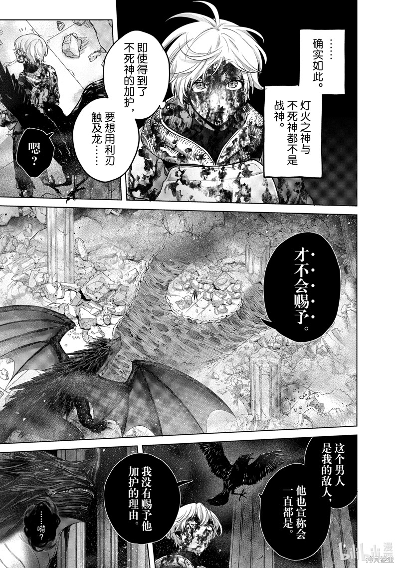 《世界尽头的圣骑士》第60话第28页