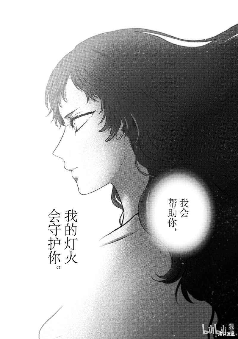 《世界尽头的圣骑士》第60话第8页