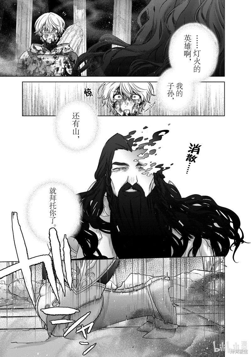 《世界尽头的圣骑士》第61话第25页