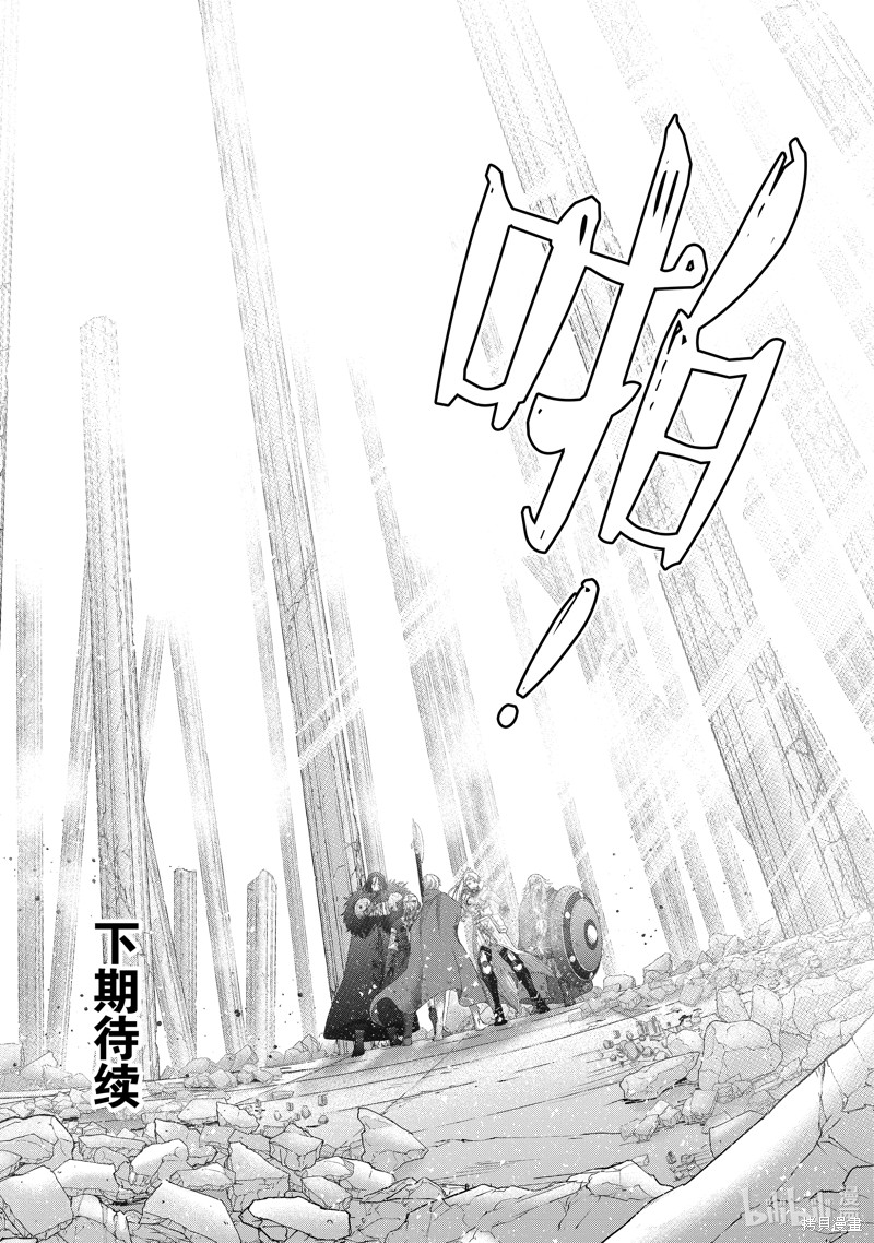 《世界尽头的圣骑士》第63话第46页