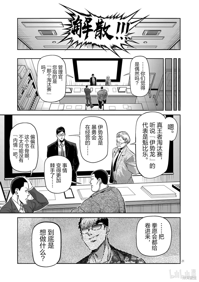 《拳愿奥米迦》第264话第21页