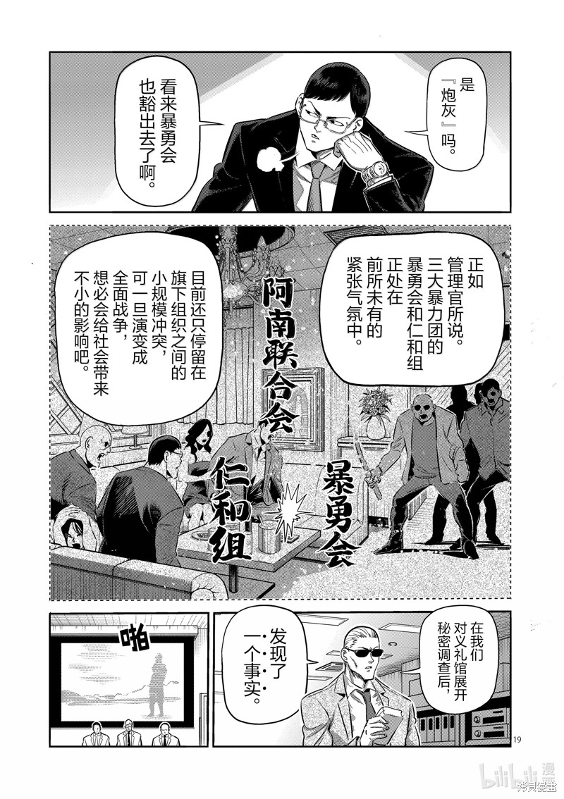 《拳愿奥米迦》第264话第19页