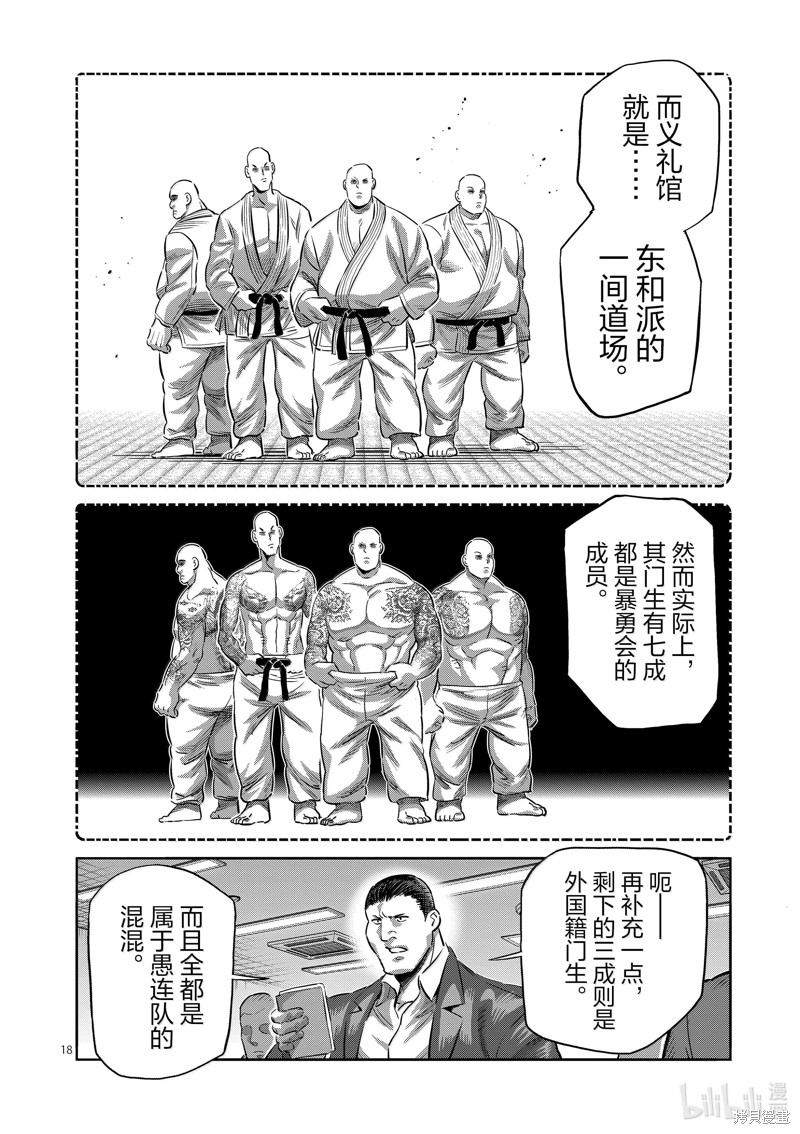 《拳愿奥米迦》第264话第18页