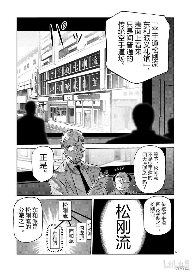 《拳愿奥米迦》第264话第17页