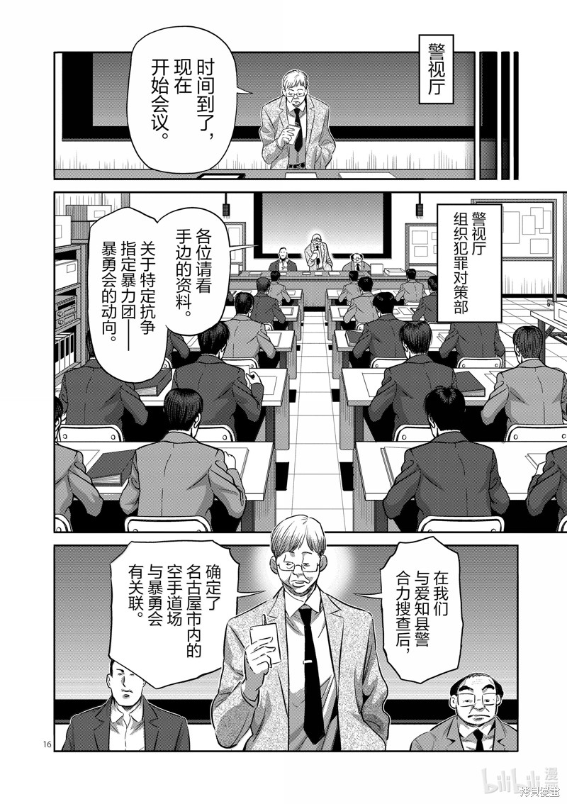 《拳愿奥米迦》第264话第16页