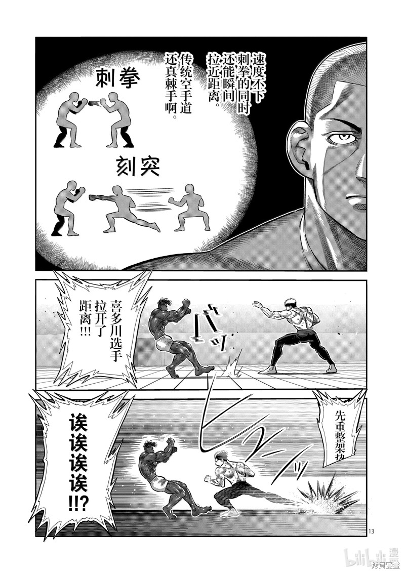 《拳愿奥米迦》第264话第13页