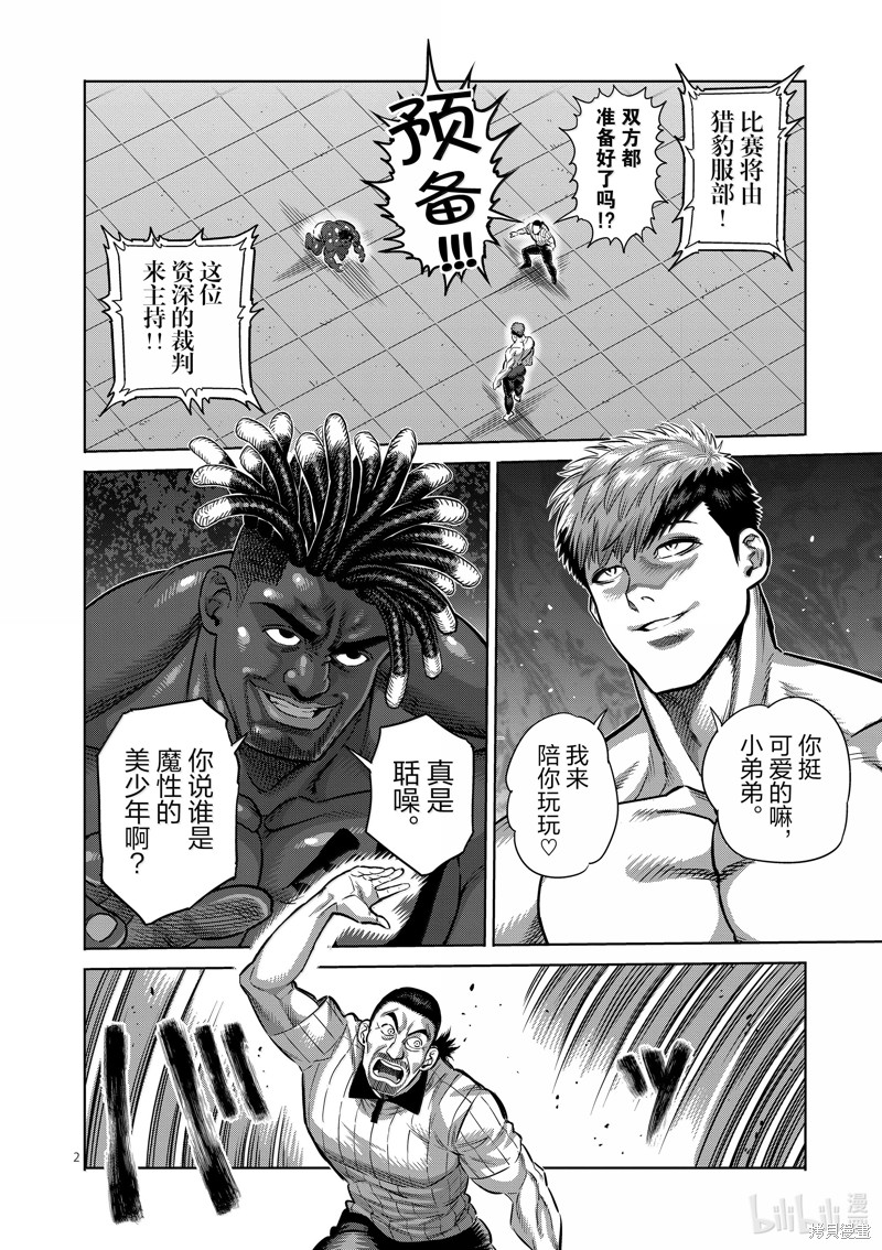 《拳愿奥米迦》第264话第2页