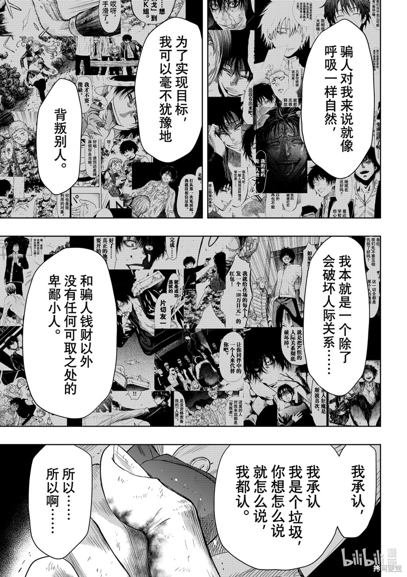 《朋友游戏》第125话第11页