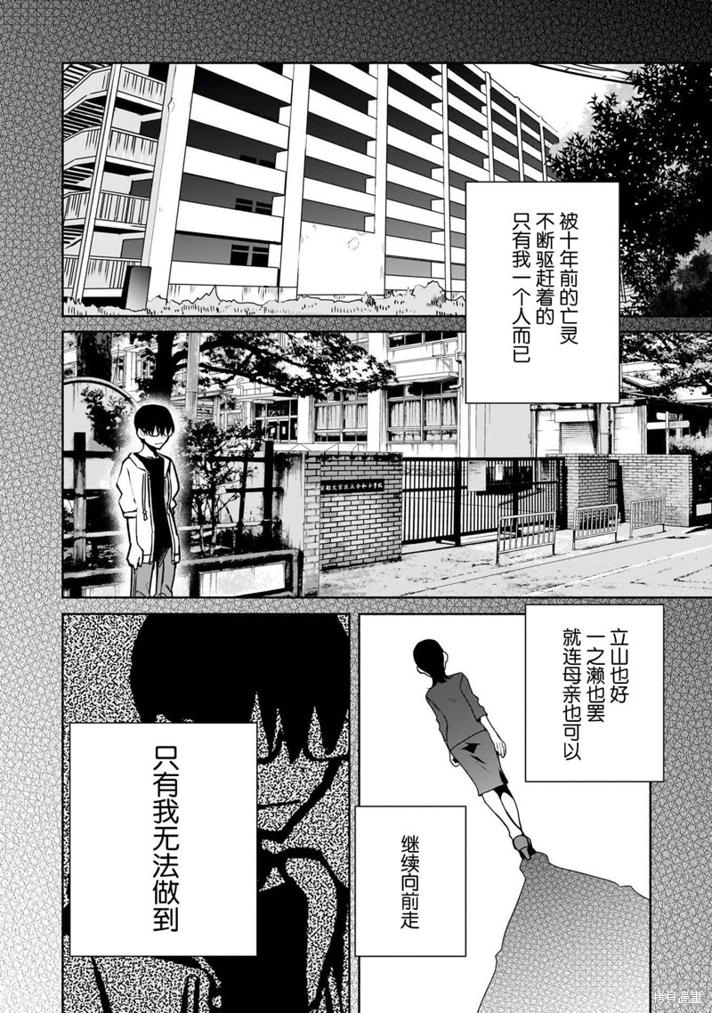 《孤单的我被迫交了个女朋友》第29话第6页