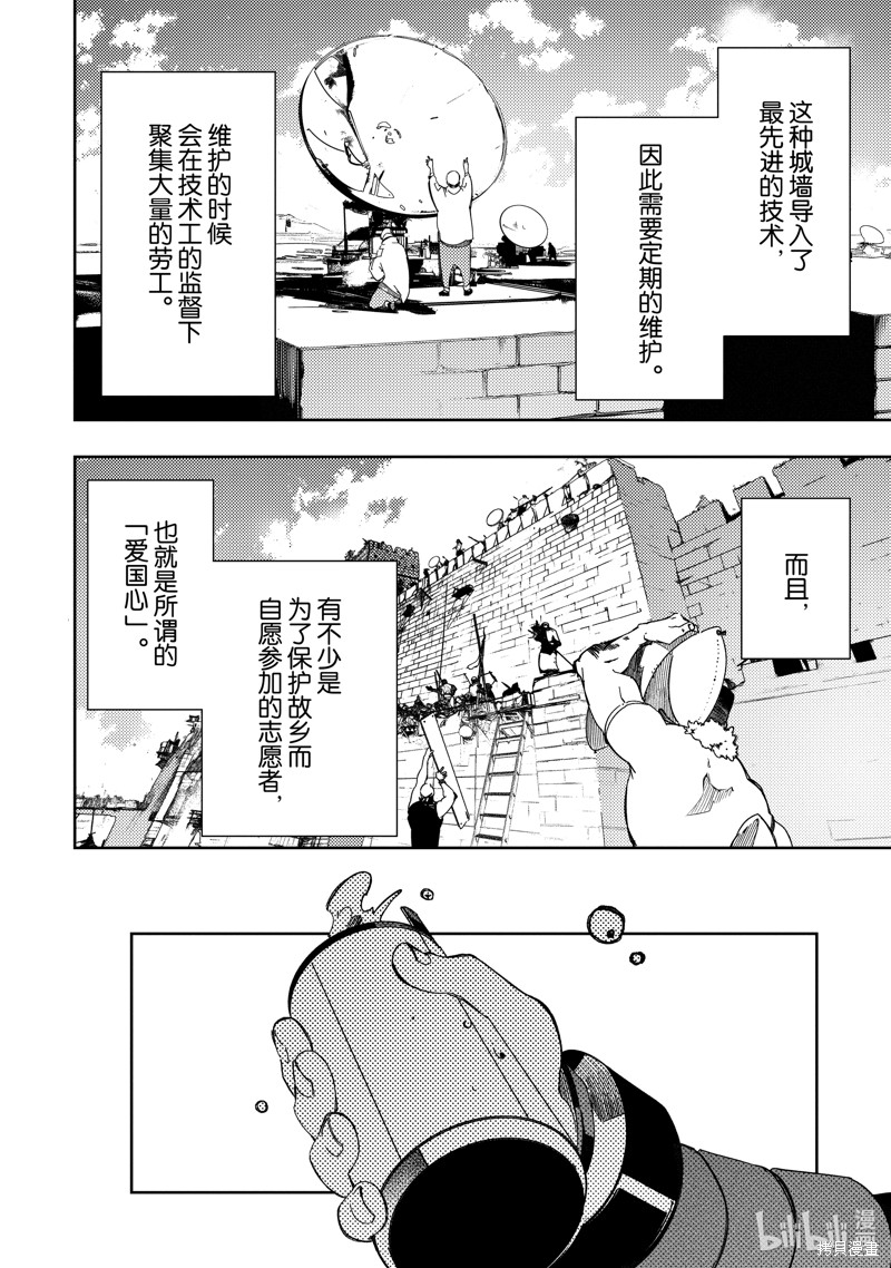 《得到最弱的辅助职能【话术士】的我统领世界最强组织》第47话第16页