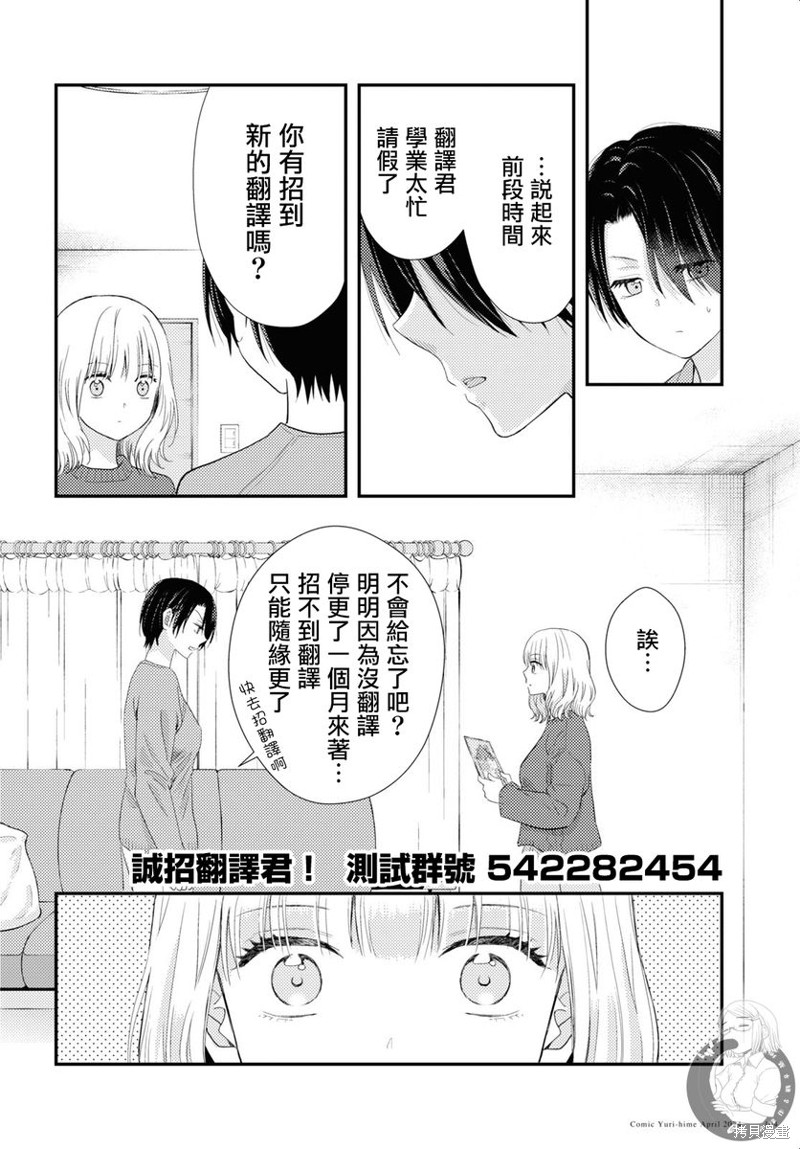 《撒谎新娘与同性婚姻论》第06话第37页