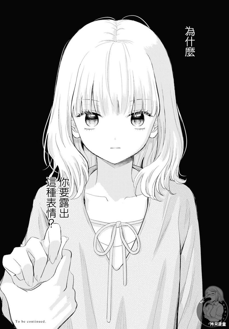 《撒谎新娘与同性婚姻论》第06话第35页