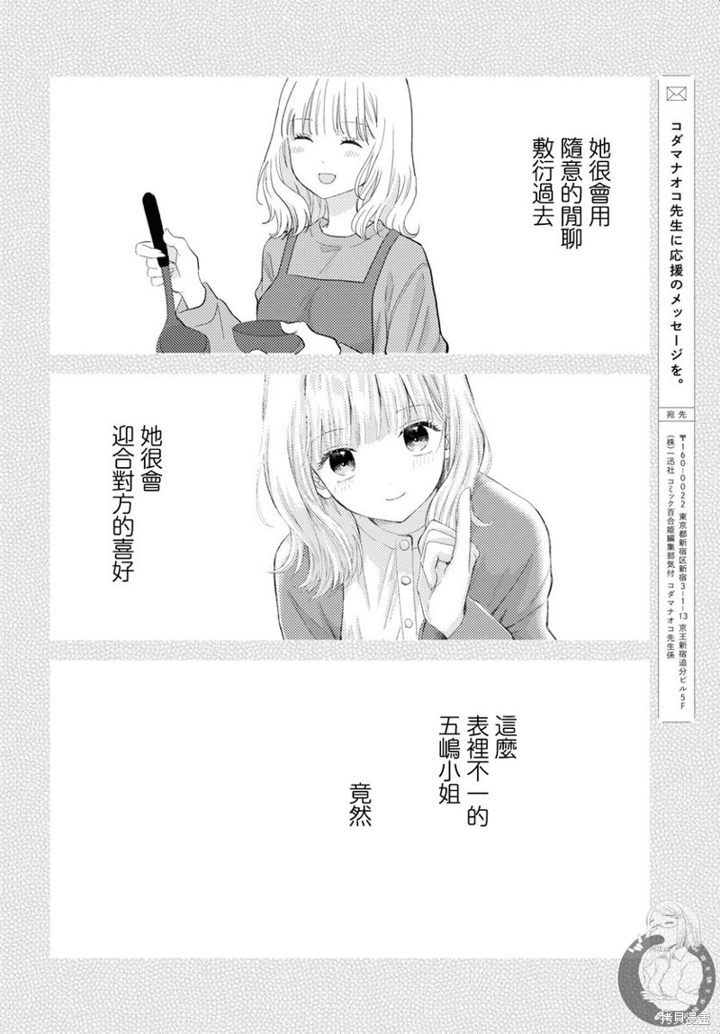 《撒谎新娘与同性婚姻论》第06话第33页