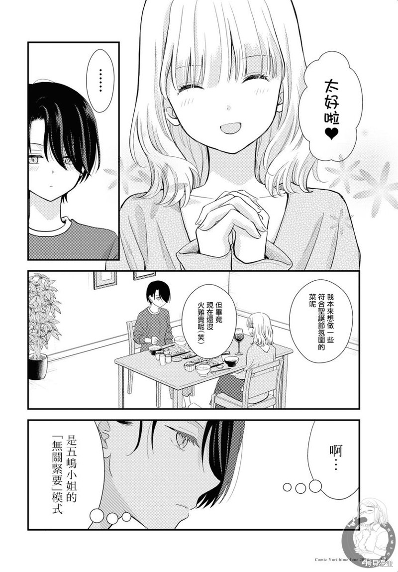 《撒谎新娘与同性婚姻论》第06话第22页