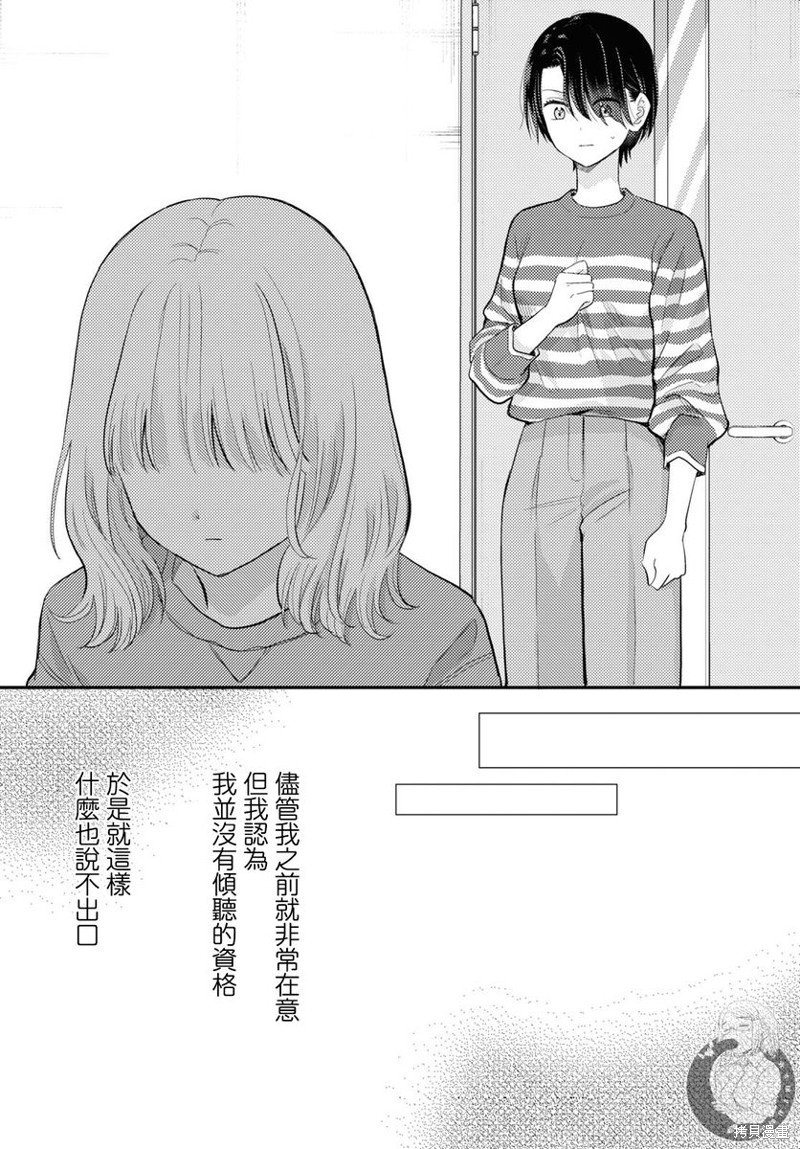 《撒谎新娘与同性婚姻论》第06话第19页