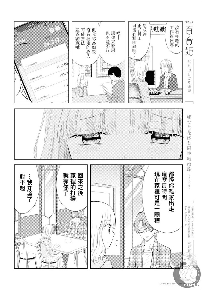 《撒谎新娘与同性婚姻论》第06话第14页