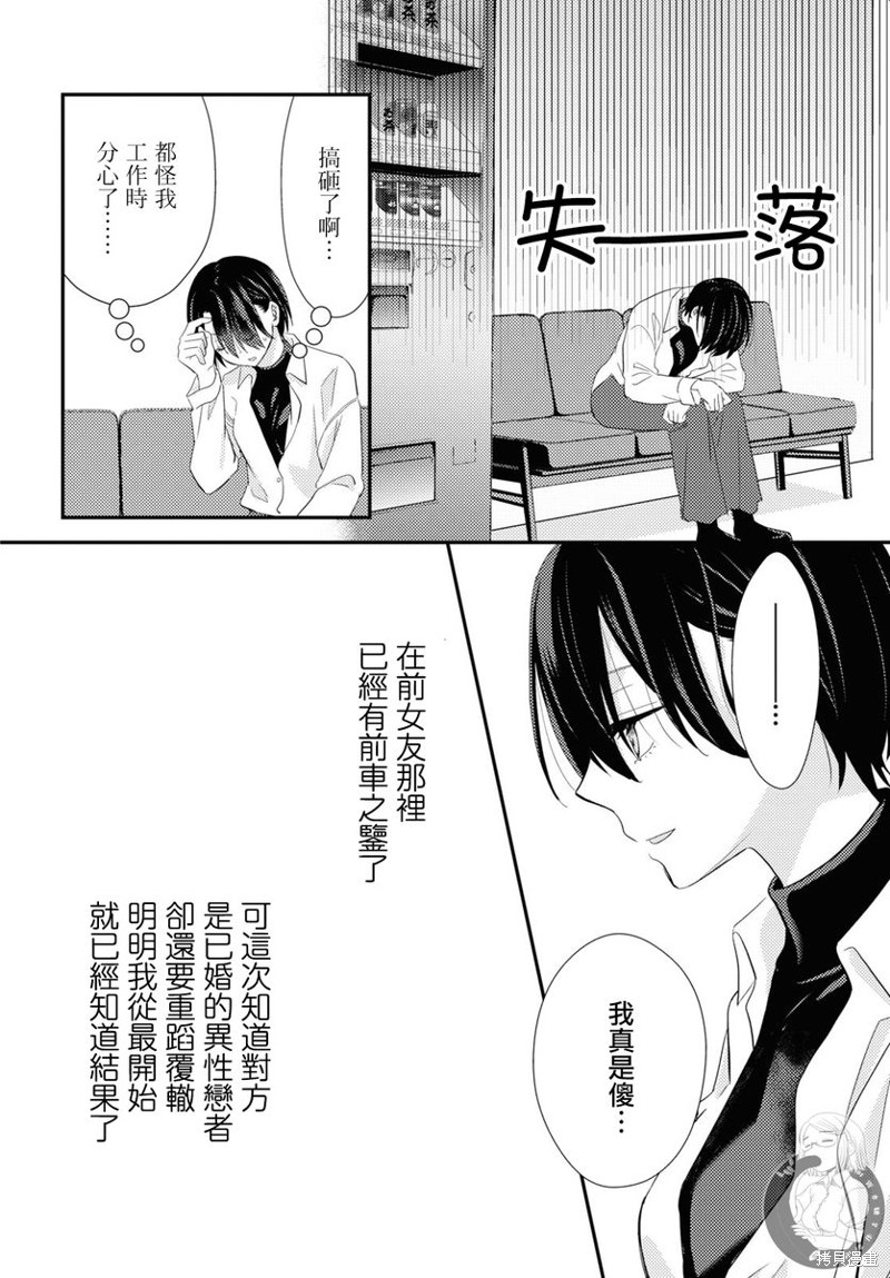 《撒谎新娘与同性婚姻论》第06话第12页