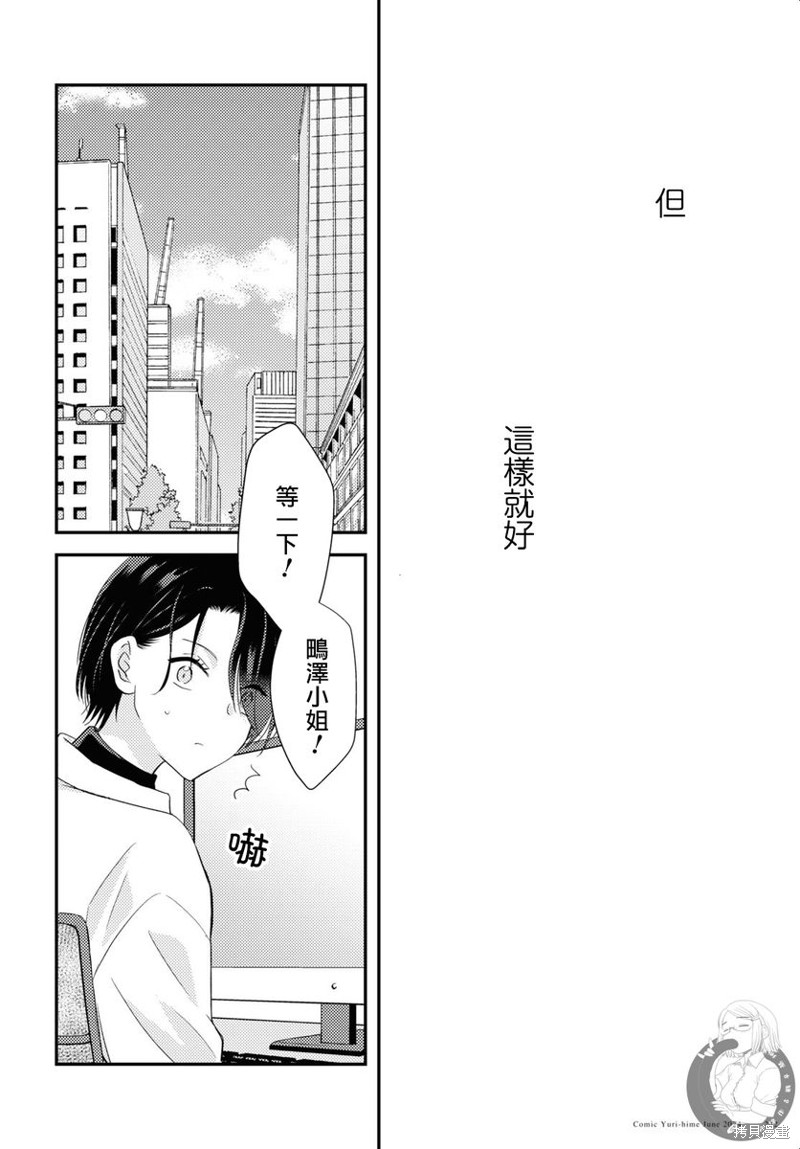 《撒谎新娘与同性婚姻论》第06话第10页