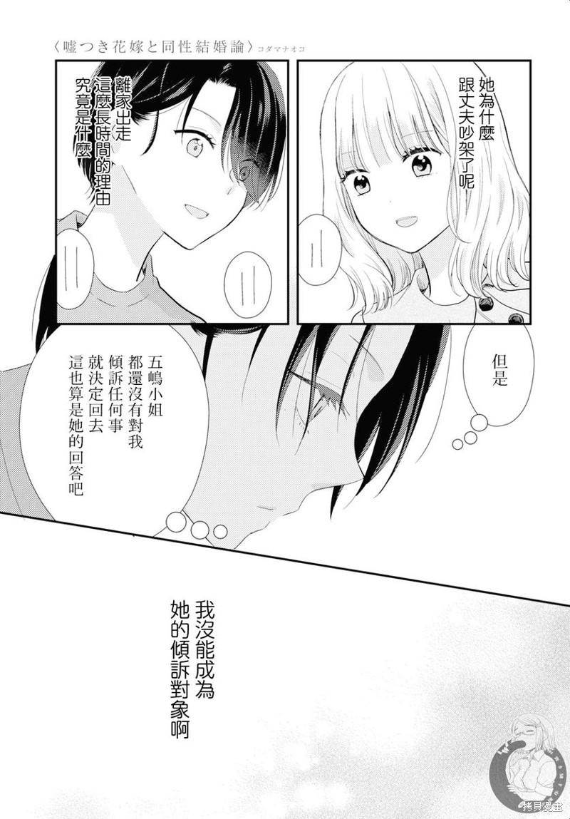 《撒谎新娘与同性婚姻论》第06话第9页