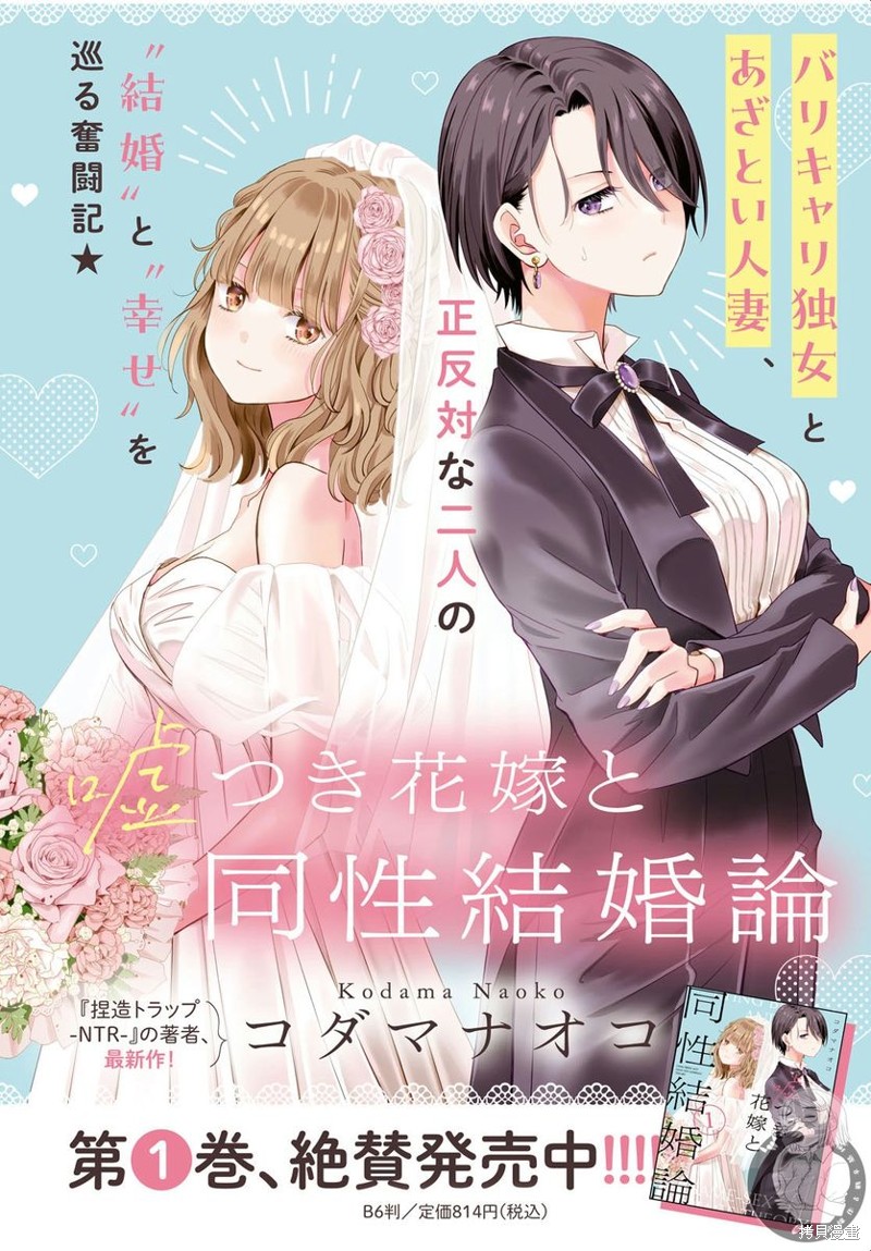 《撒谎新娘与同性婚姻论》第06话第4页