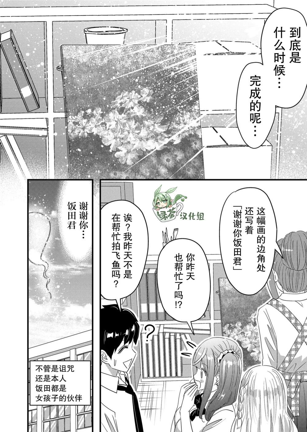 《女友被诅咒了不过很开心所以OK》第57话第18页