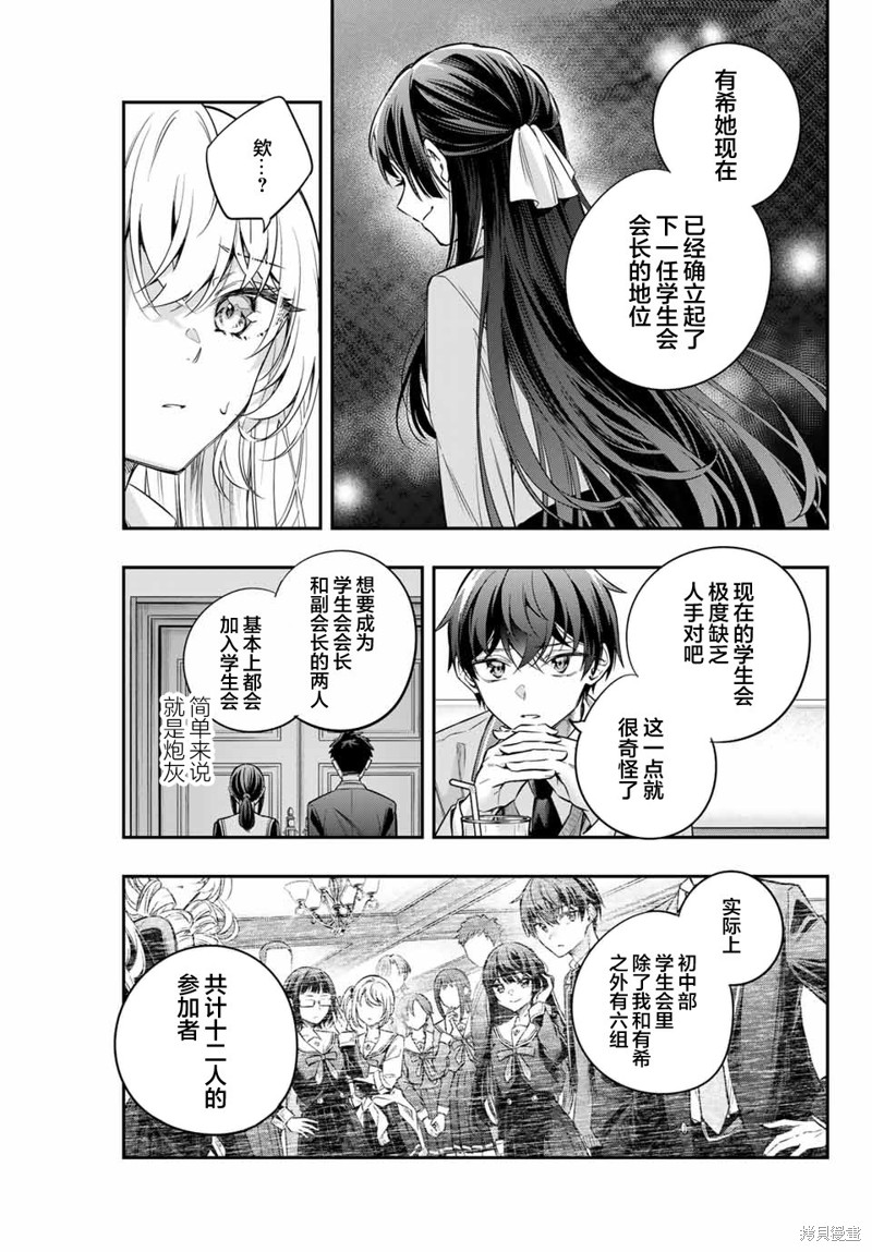 《不时说一句俄罗斯语来掩饰害羞的邻桌艾莉同学》第40话第7页