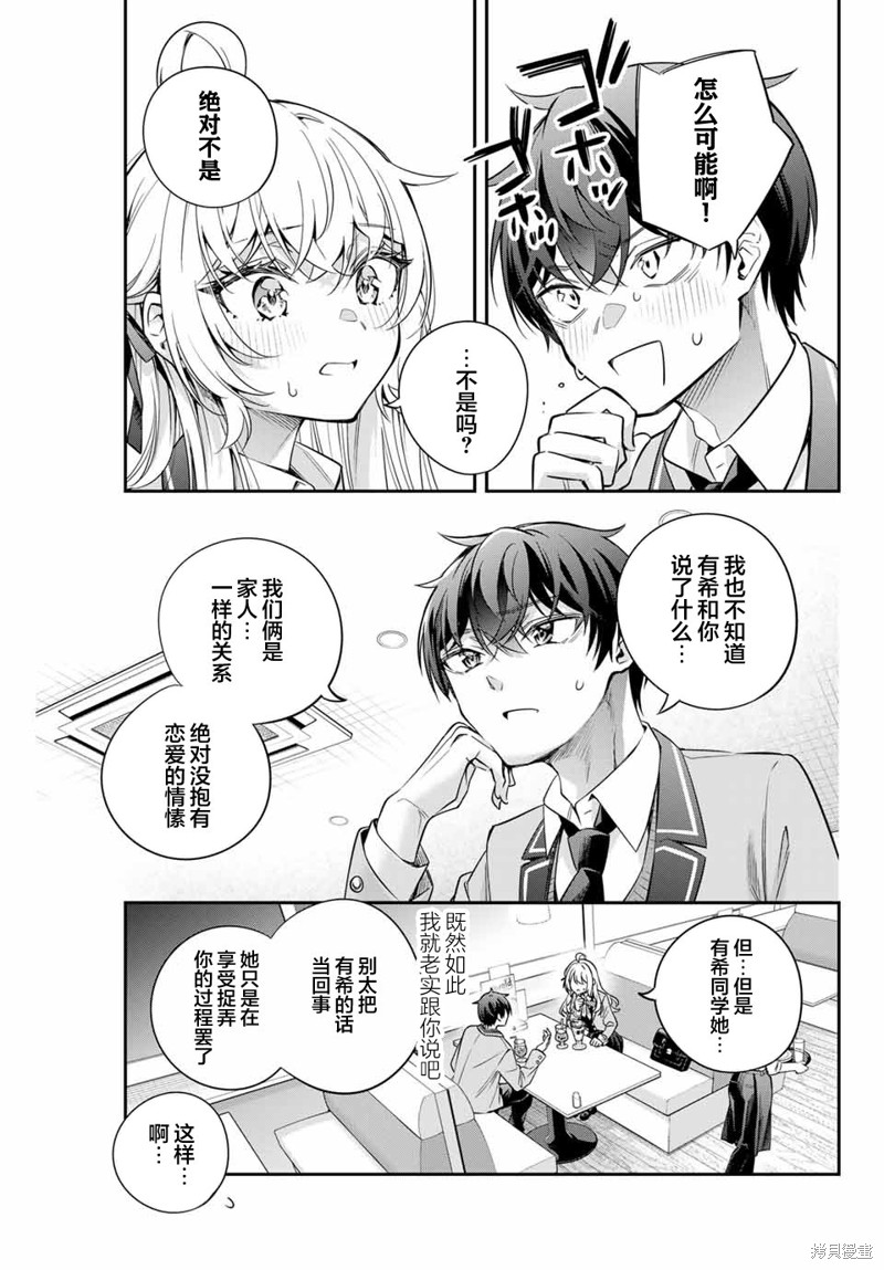 《不时说一句俄罗斯语来掩饰害羞的邻桌艾莉同学》第40话第5页