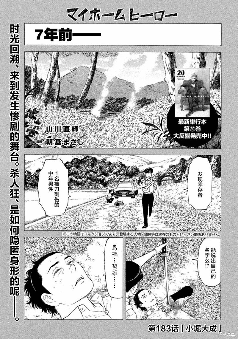 《MY HOME HERO》第183话第1页