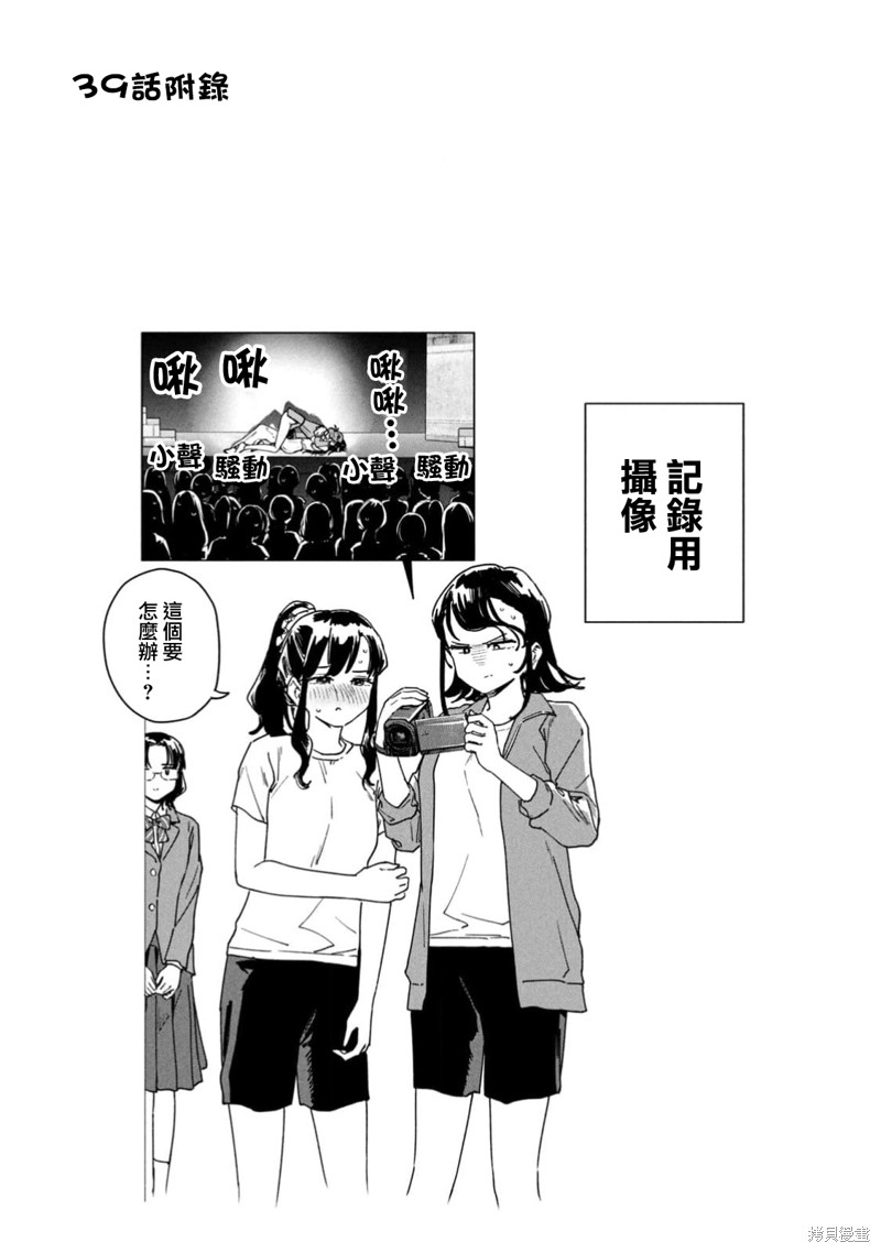 《小美代老师如是说》05话附录第10页