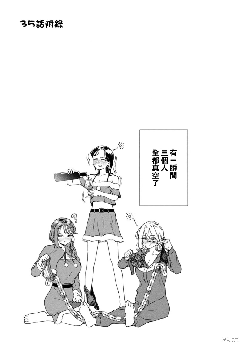 《小美代老师如是说》05话附录第6页