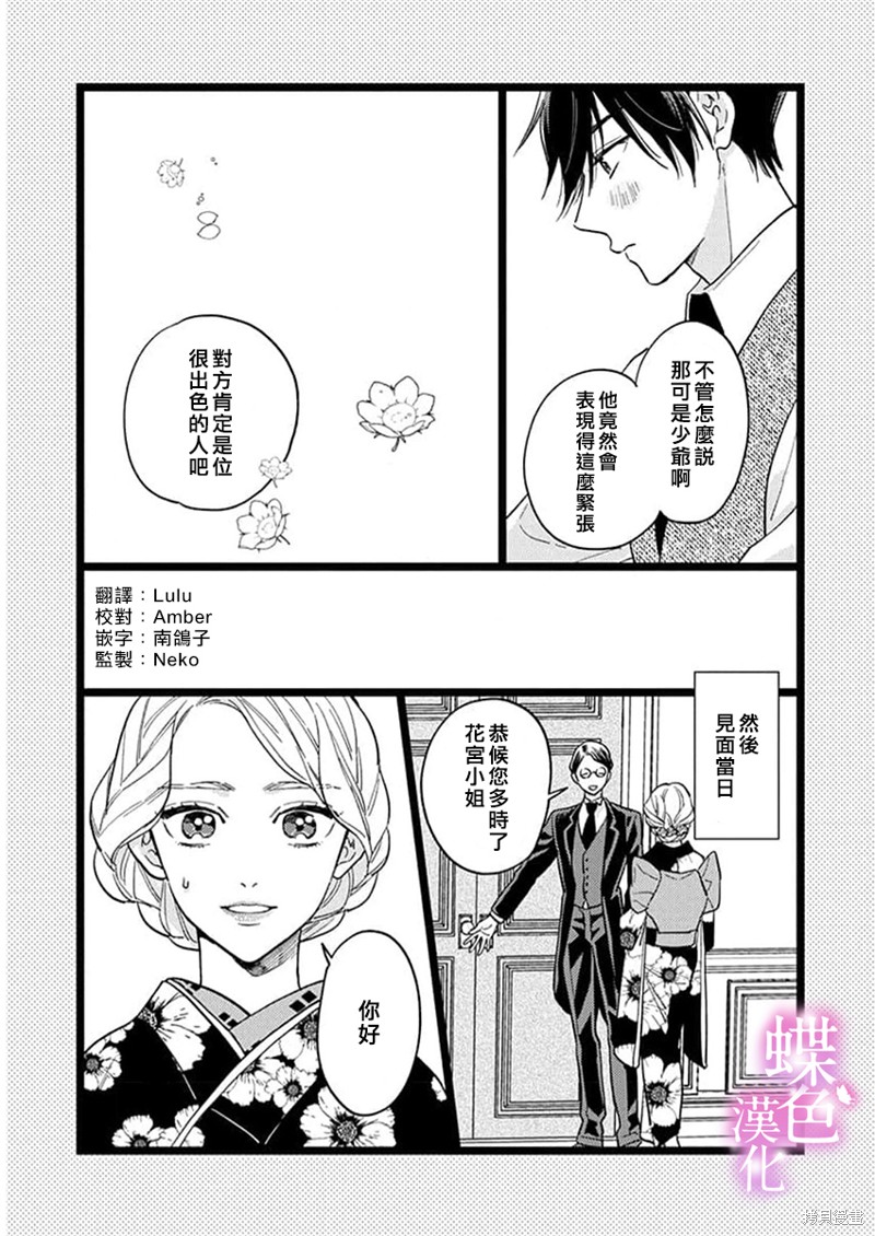 《劝嫁～大正贵公子的强势求婚～》01话加笔第3页