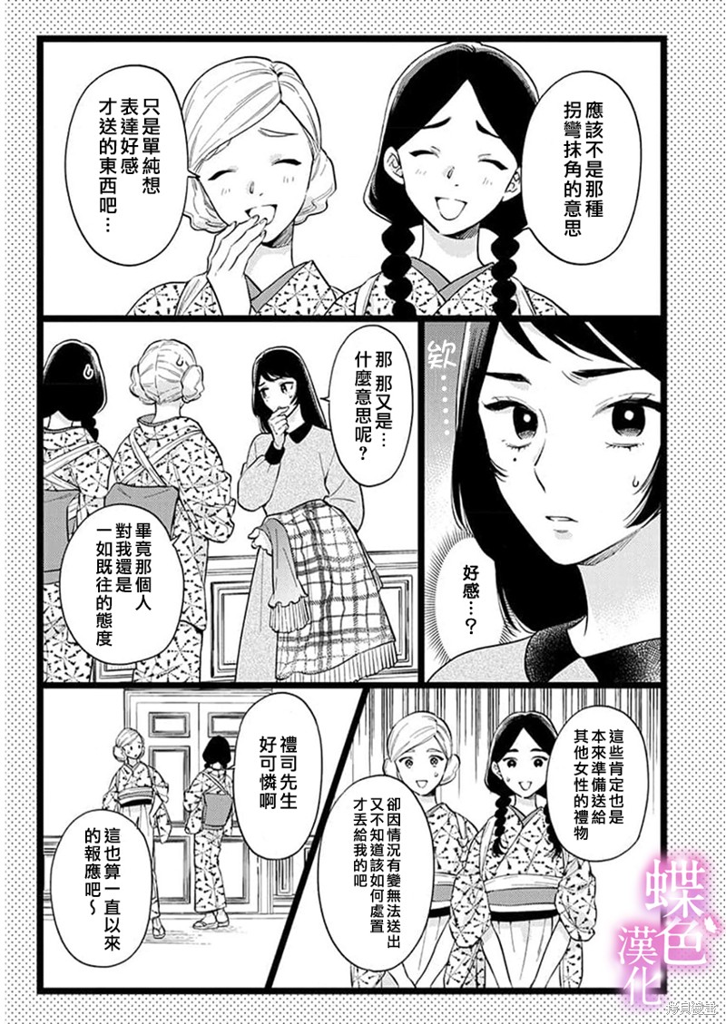 《劝嫁～大正贵公子的强势求婚～》03话加笔第3页