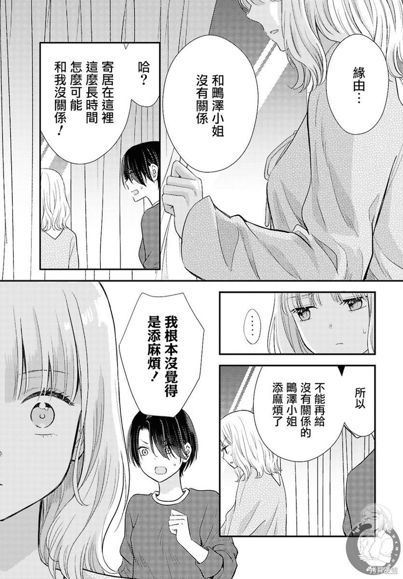 《撒谎新娘与同性婚姻论》第07话第6页