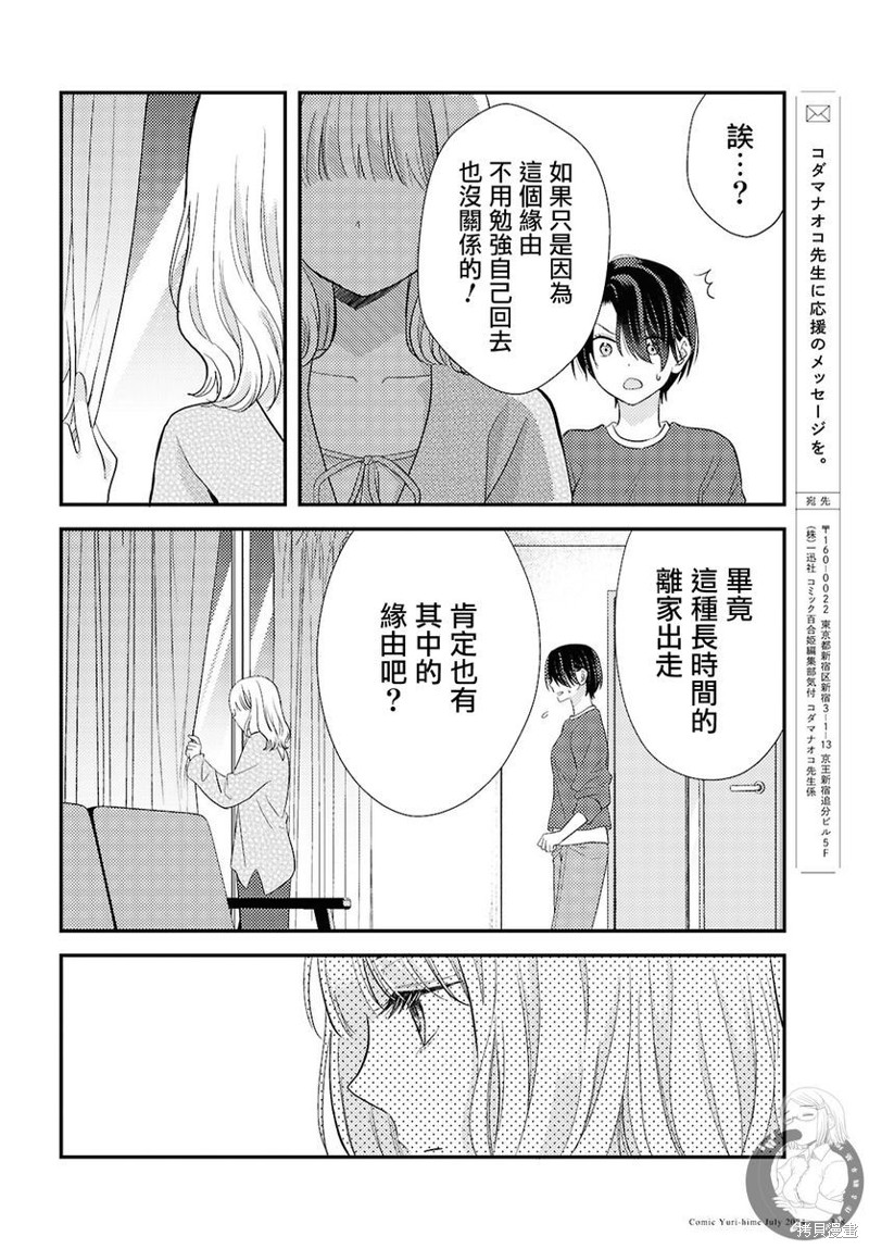 《撒谎新娘与同性婚姻论》第07话第5页