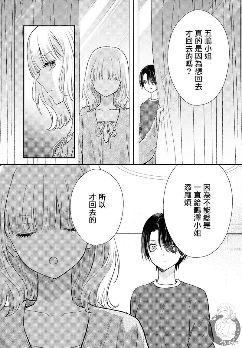 《撒谎新娘与同性婚姻论》第07话第4页