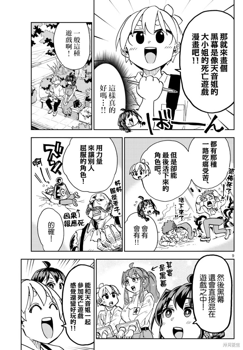 《这本漫画女主角是守崎天音》第25话第9页