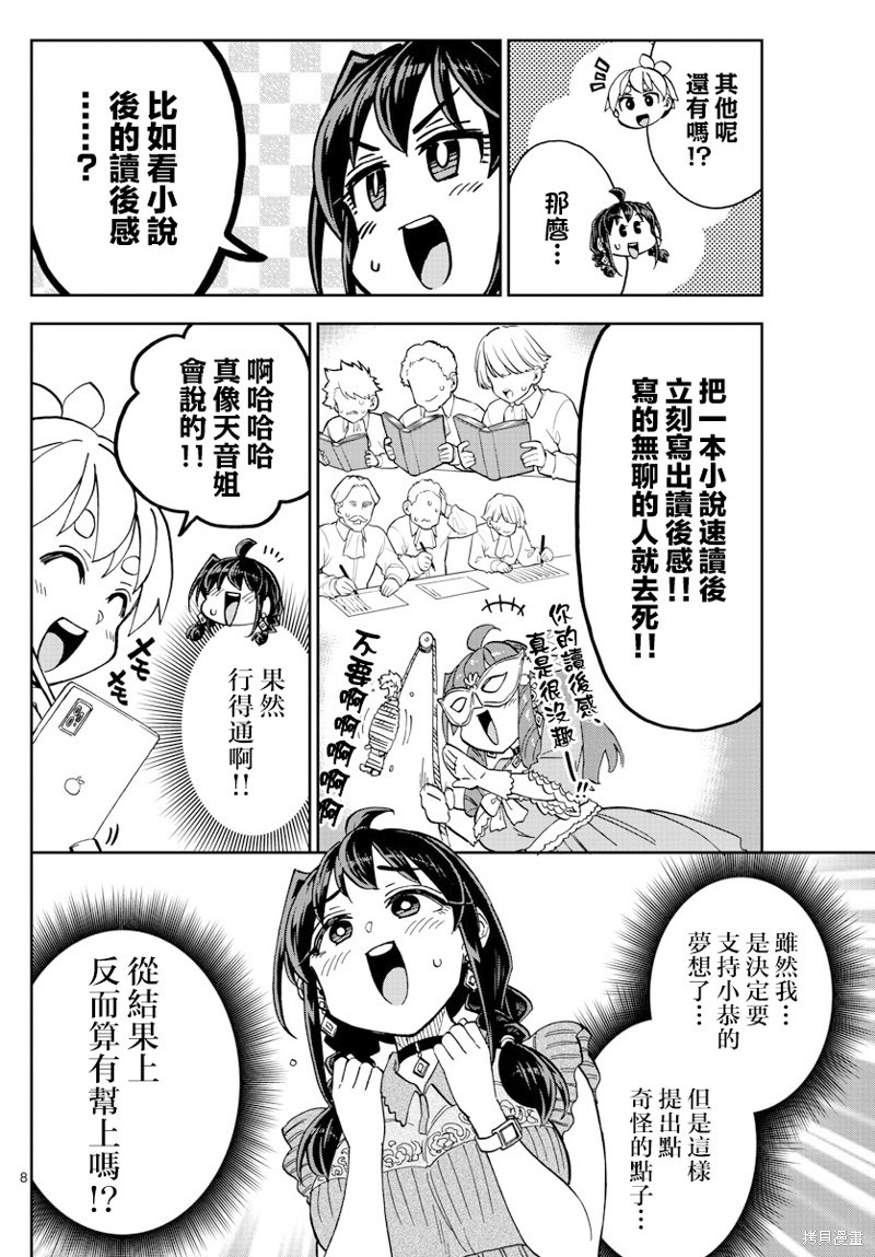 《这本漫画女主角是守崎天音》第25话第8页