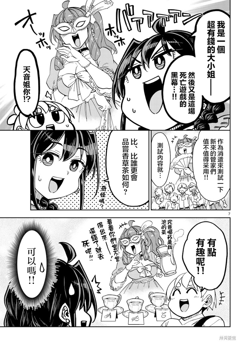 《这本漫画女主角是守崎天音》第25话第7页