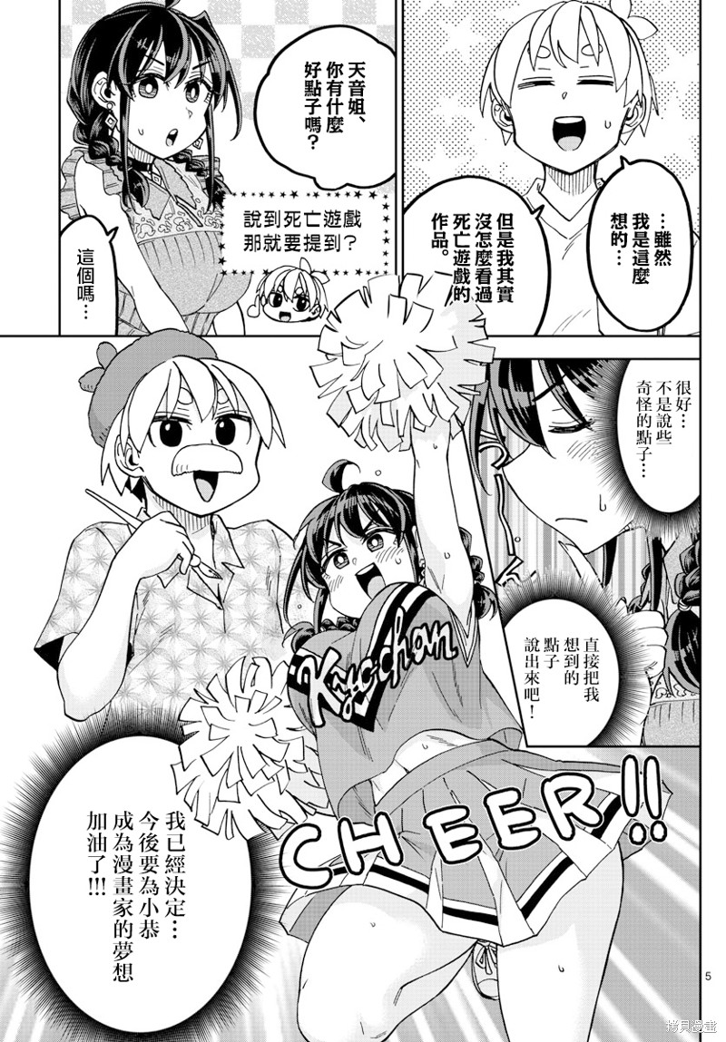 《这本漫画女主角是守崎天音》第25话第5页