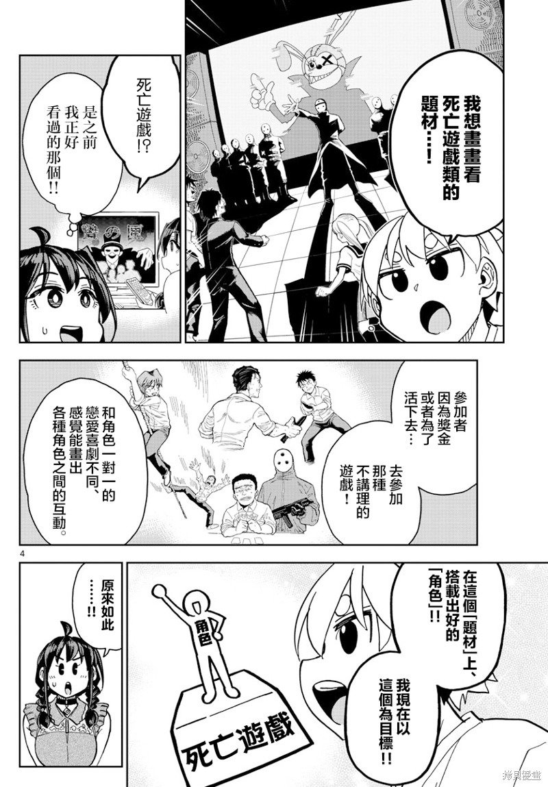 《这本漫画女主角是守崎天音》第25话第4页