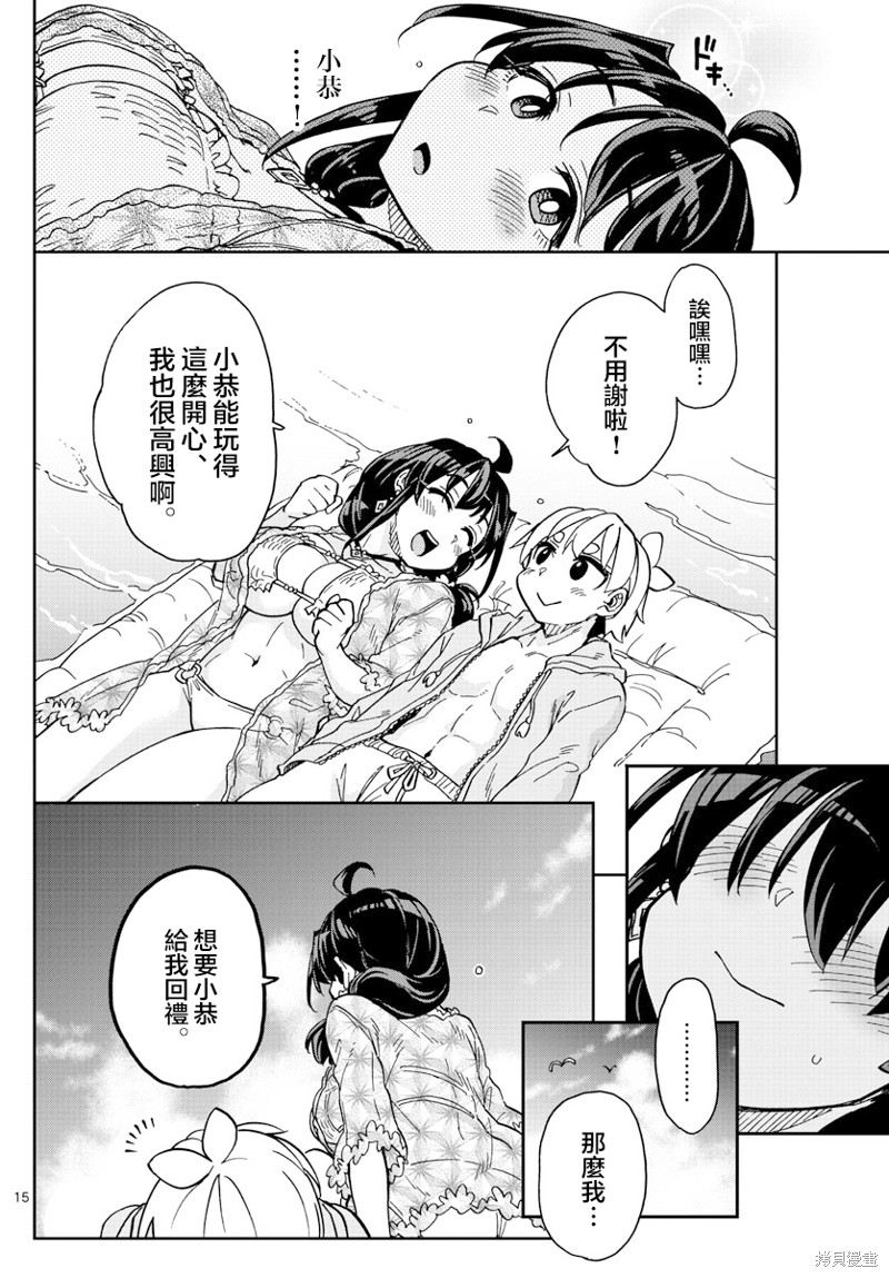 《这本漫画女主角是守崎天音》第26话第15页