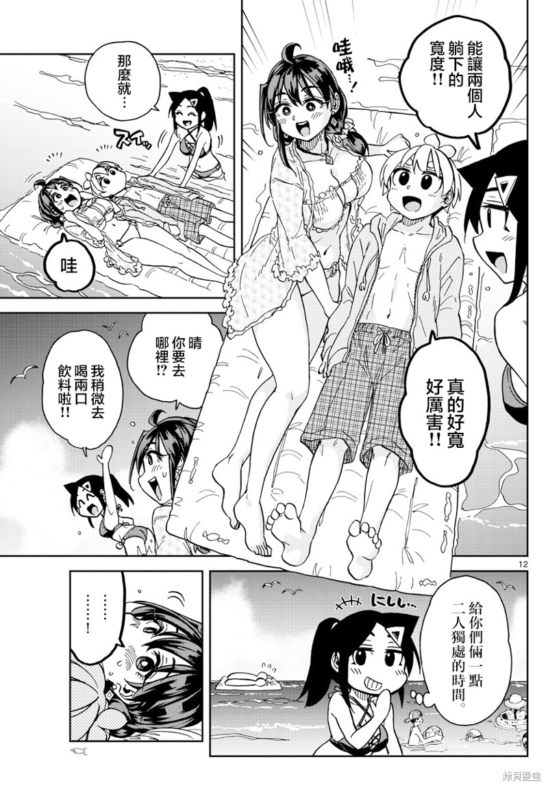 《这本漫画女主角是守崎天音》第26话第12页