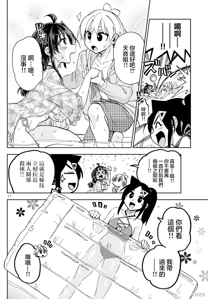 《这本漫画女主角是守崎天音》第26话第11页