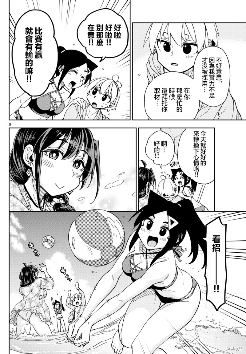 《这本漫画女主角是守崎天音》第26话第9页