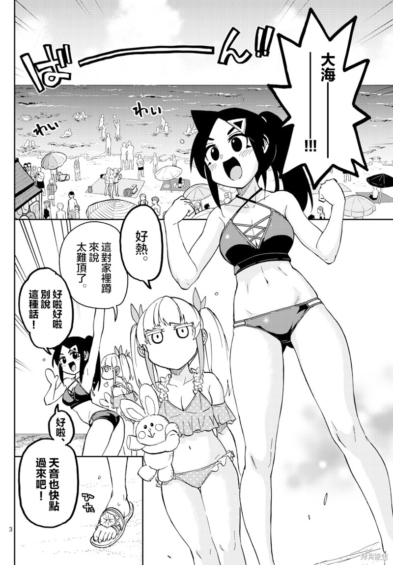 《这本漫画女主角是守崎天音》第26话第3页