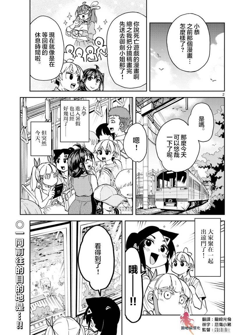 《这本漫画女主角是守崎天音》第26话第2页