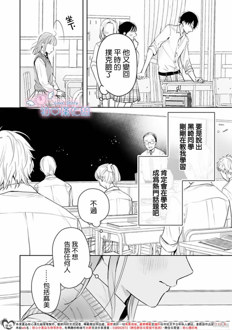 《黑崎同学只想独占我》第01话第33页