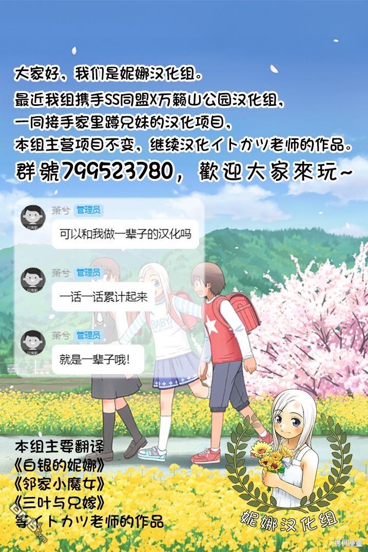 《家里蹲兄妹》第1850-1860话第17页