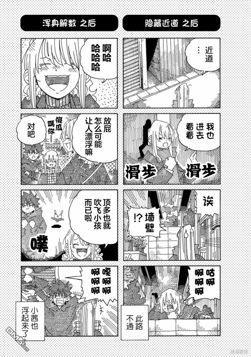 《家里蹲兄妹》第1850-1860话第2页