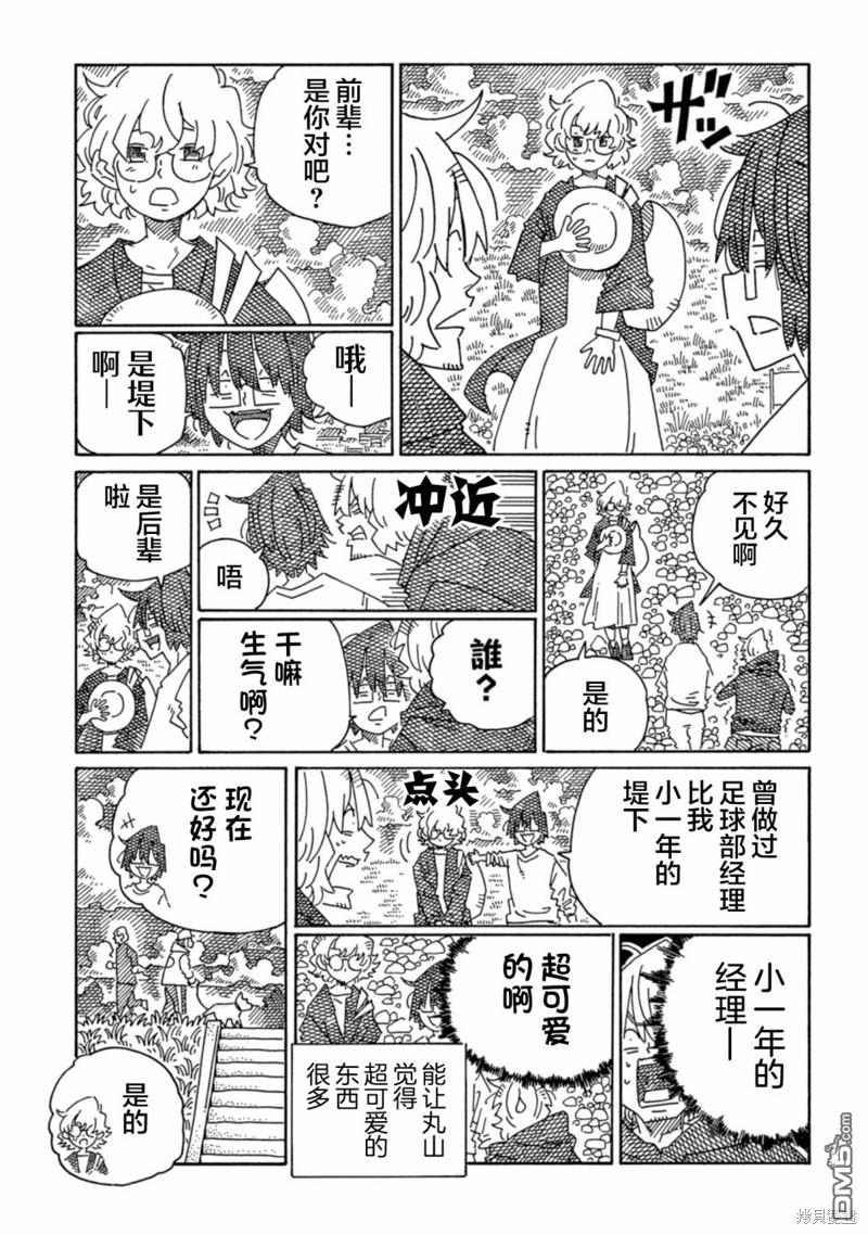 《家里蹲兄妹》第1861-1868话第10页